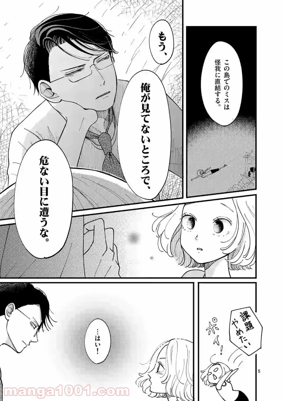 孤島部長 第25話 - Page 5