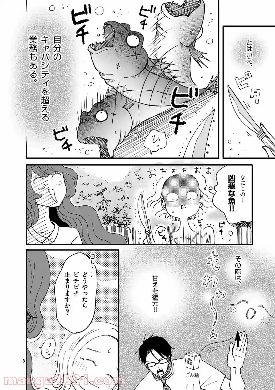 孤島部長 第25話 - Page 8