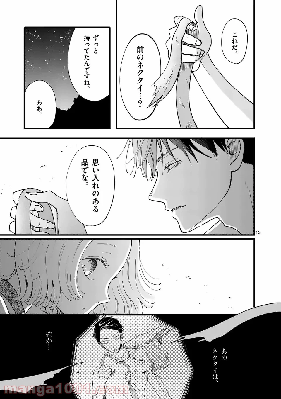 孤島部長 第23話 - Page 13