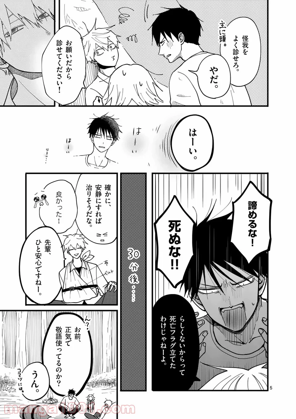 孤島部長 第23話 - Page 5