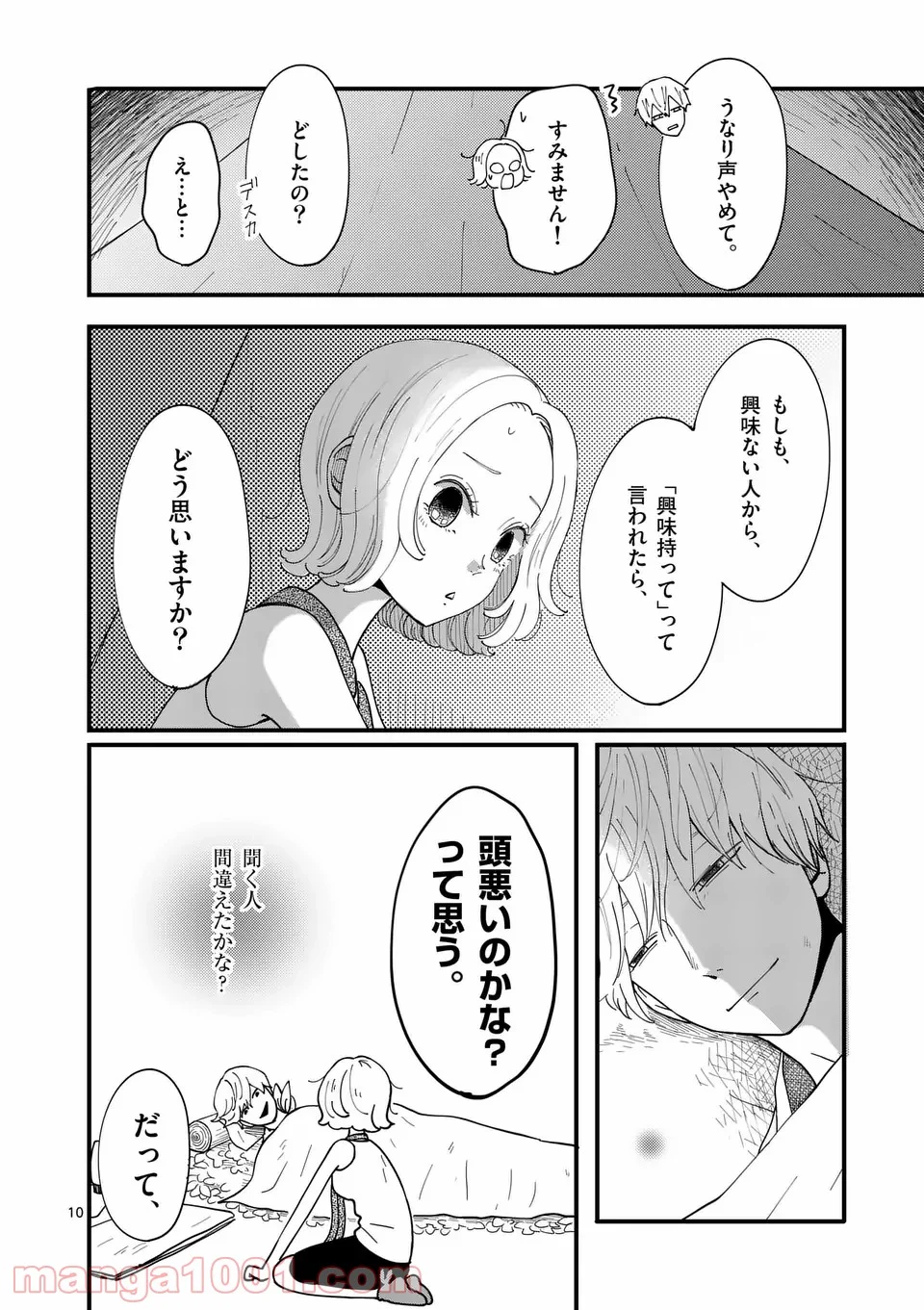 孤島部長 第23話 - Page 10