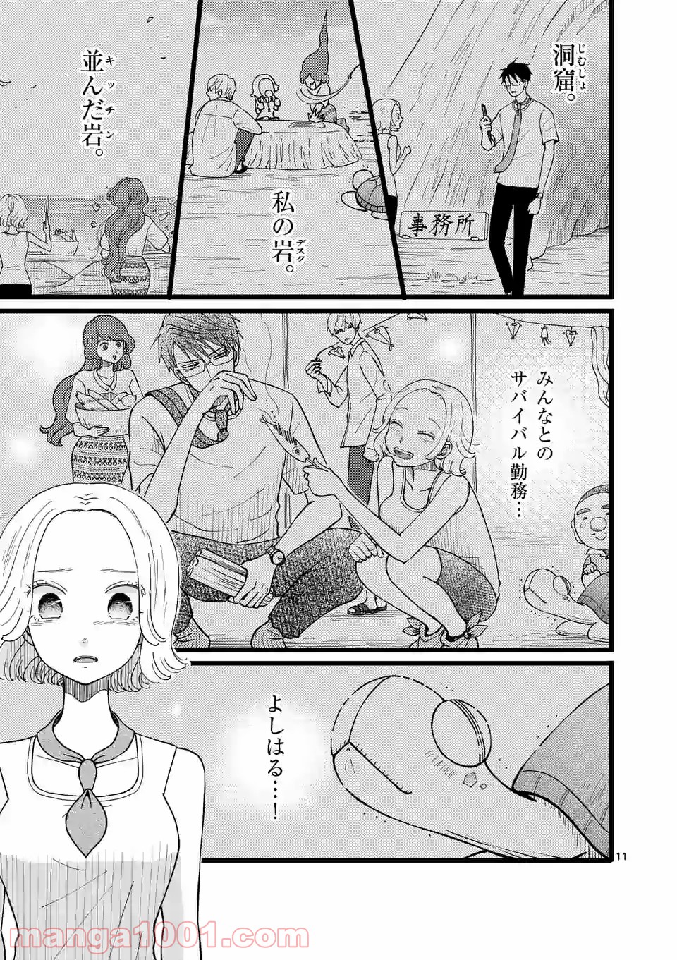 孤島部長 第29話 - Page 11