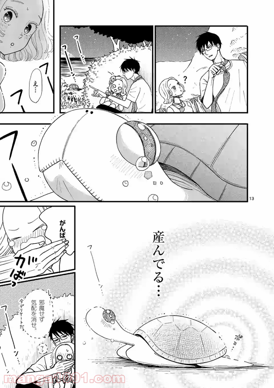 孤島部長 第29話 - Page 13