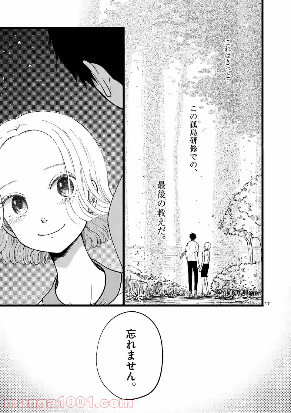 孤島部長 第29話 - Page 17