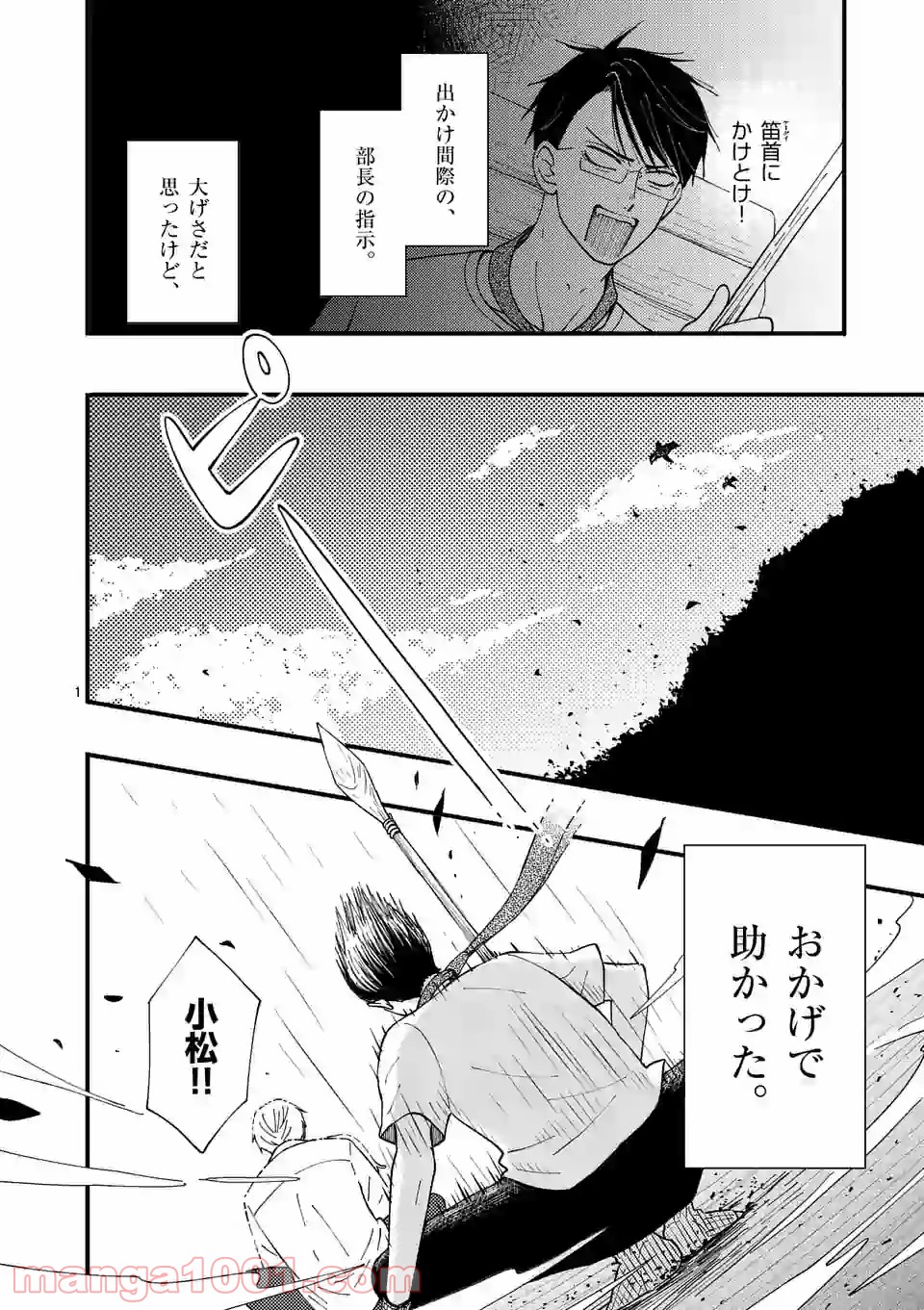 孤島部長 第17話 - Page 1