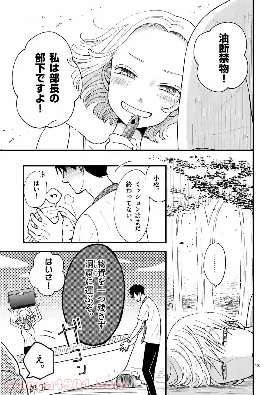 孤島部長 第17話 - Page 18