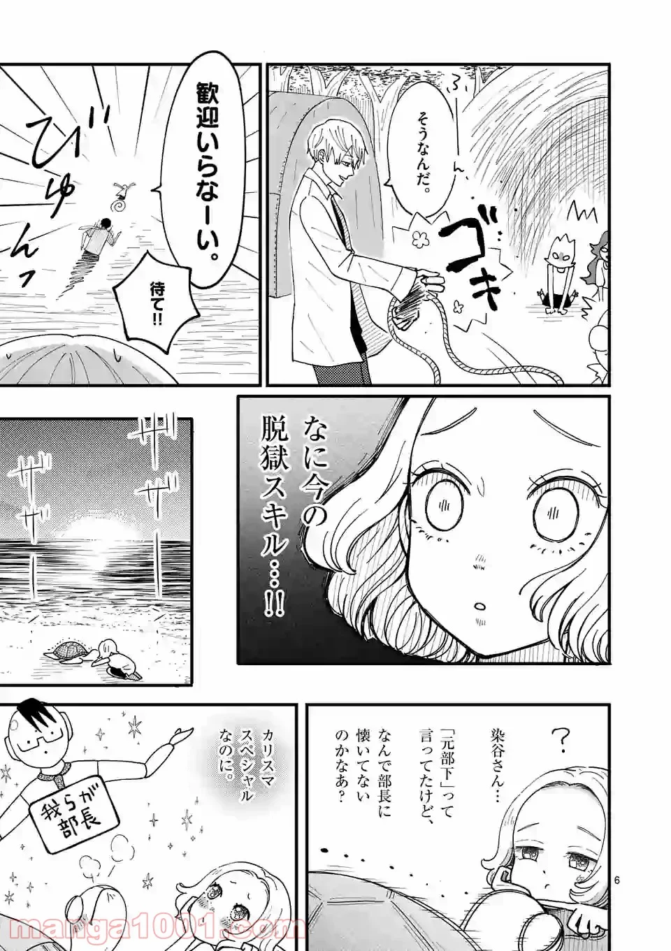 孤島部長 第17話 - Page 6