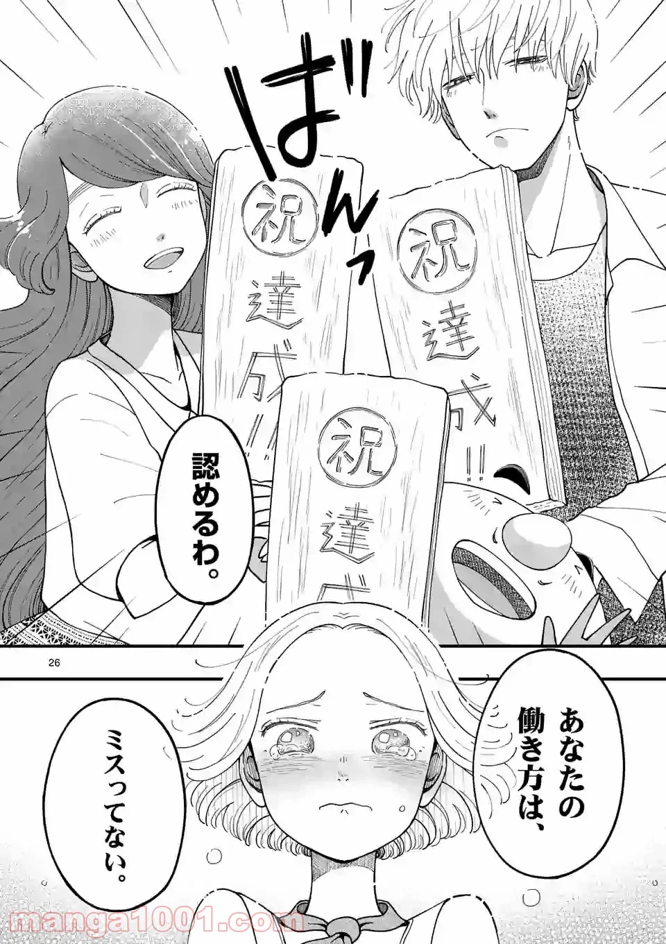 孤島部長 第28.2話 - Page 11