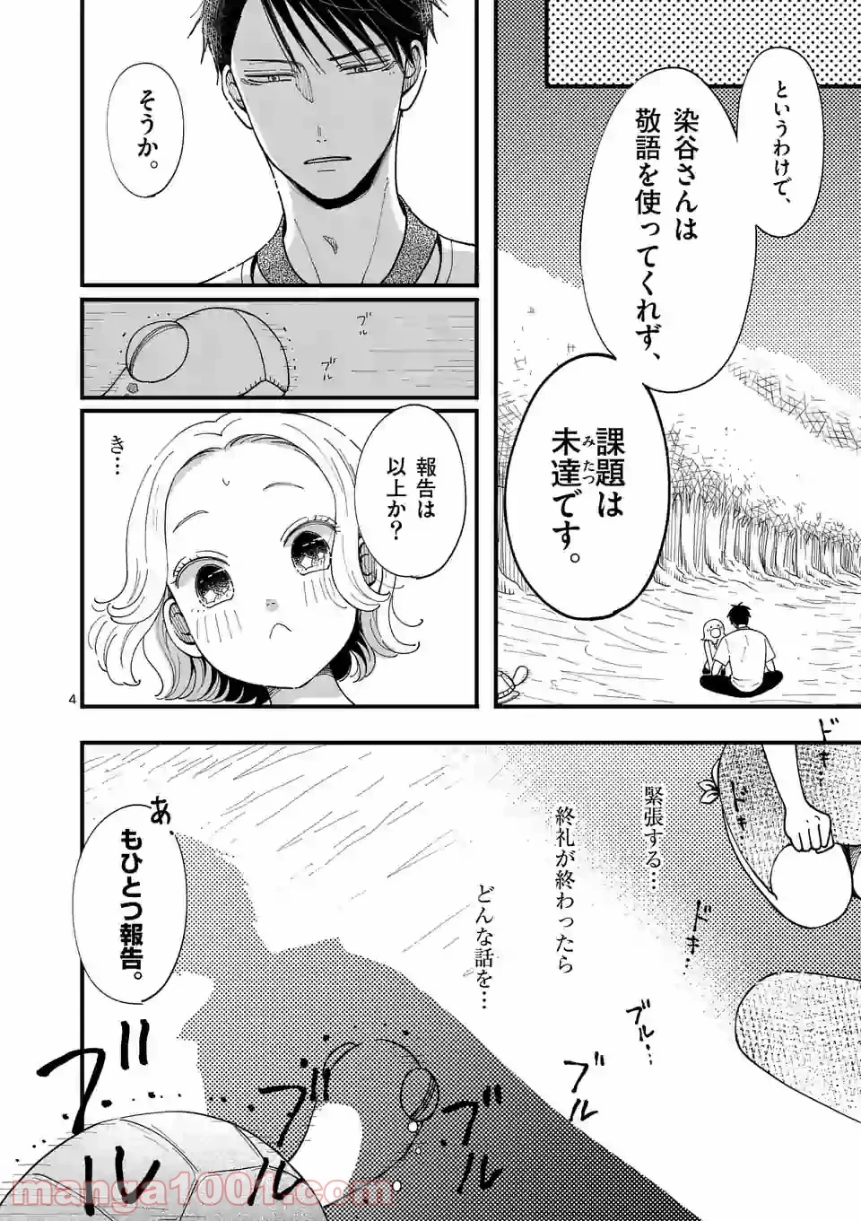 孤島部長 第21話 - Page 4