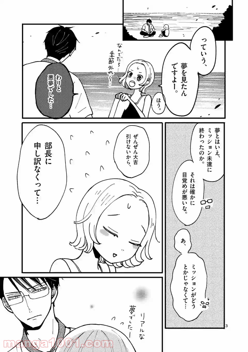 孤島部長 第19.5話 - Page 3