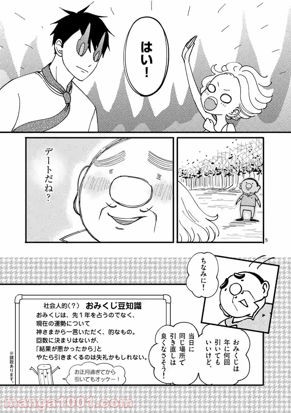 孤島部長 第19.5話 - Page 5