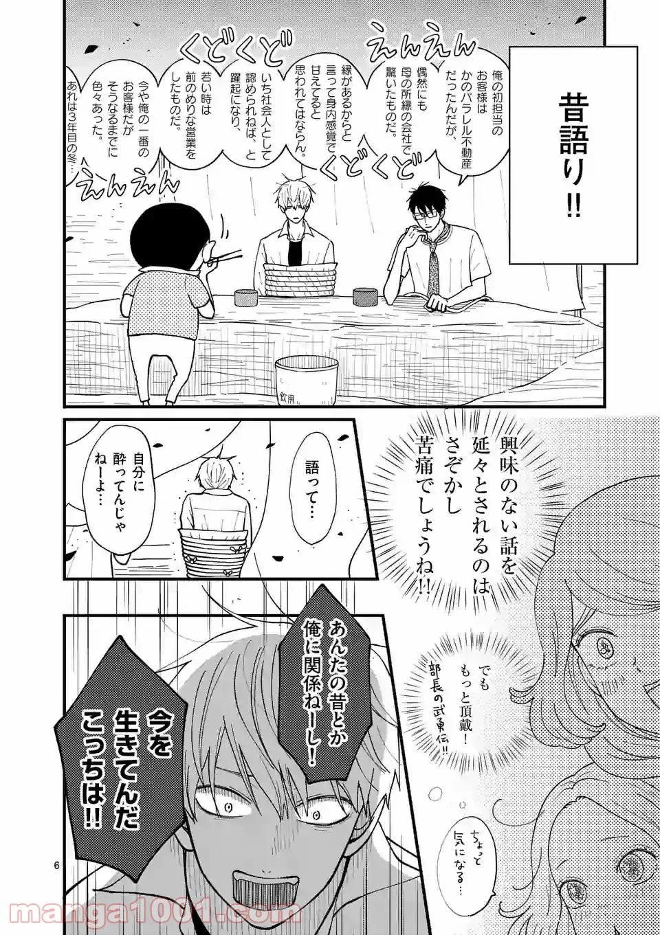 孤島部長 第18話 - Page 6