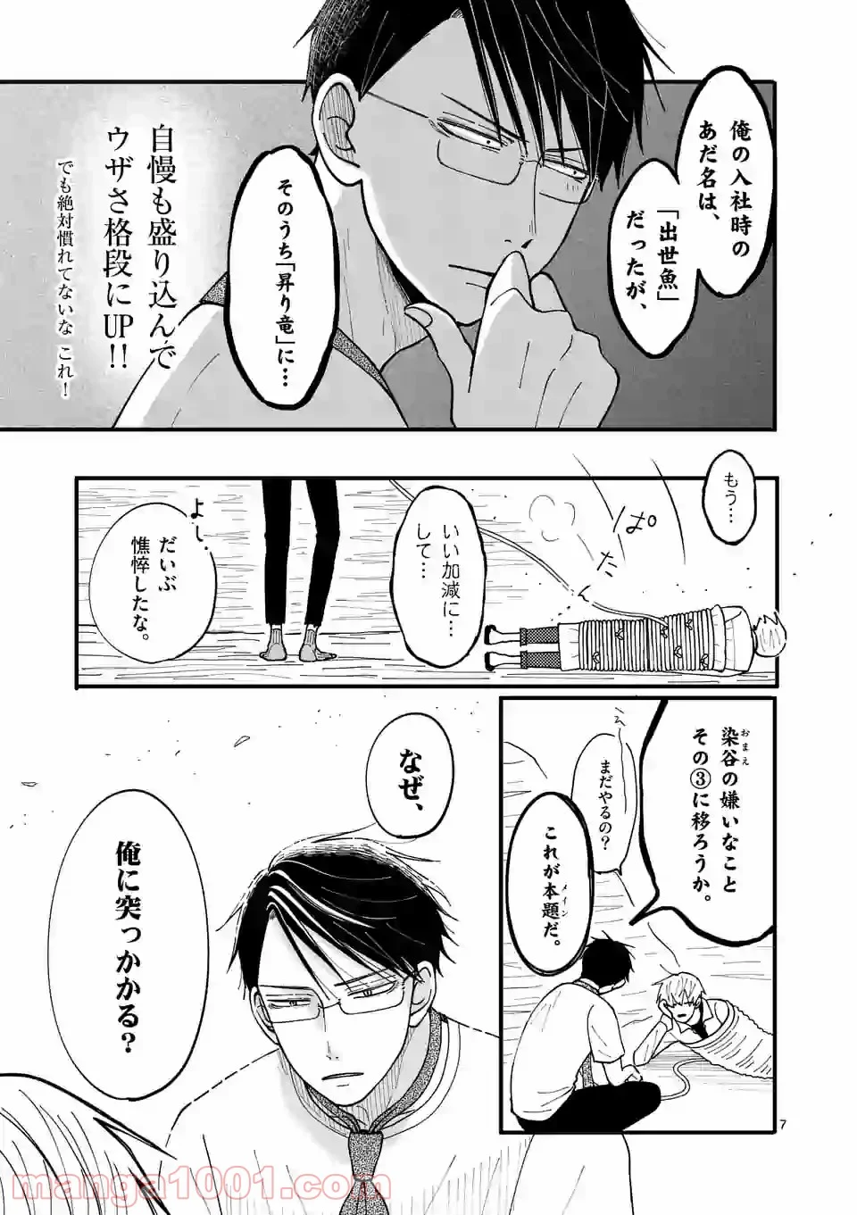 孤島部長 第18話 - Page 7