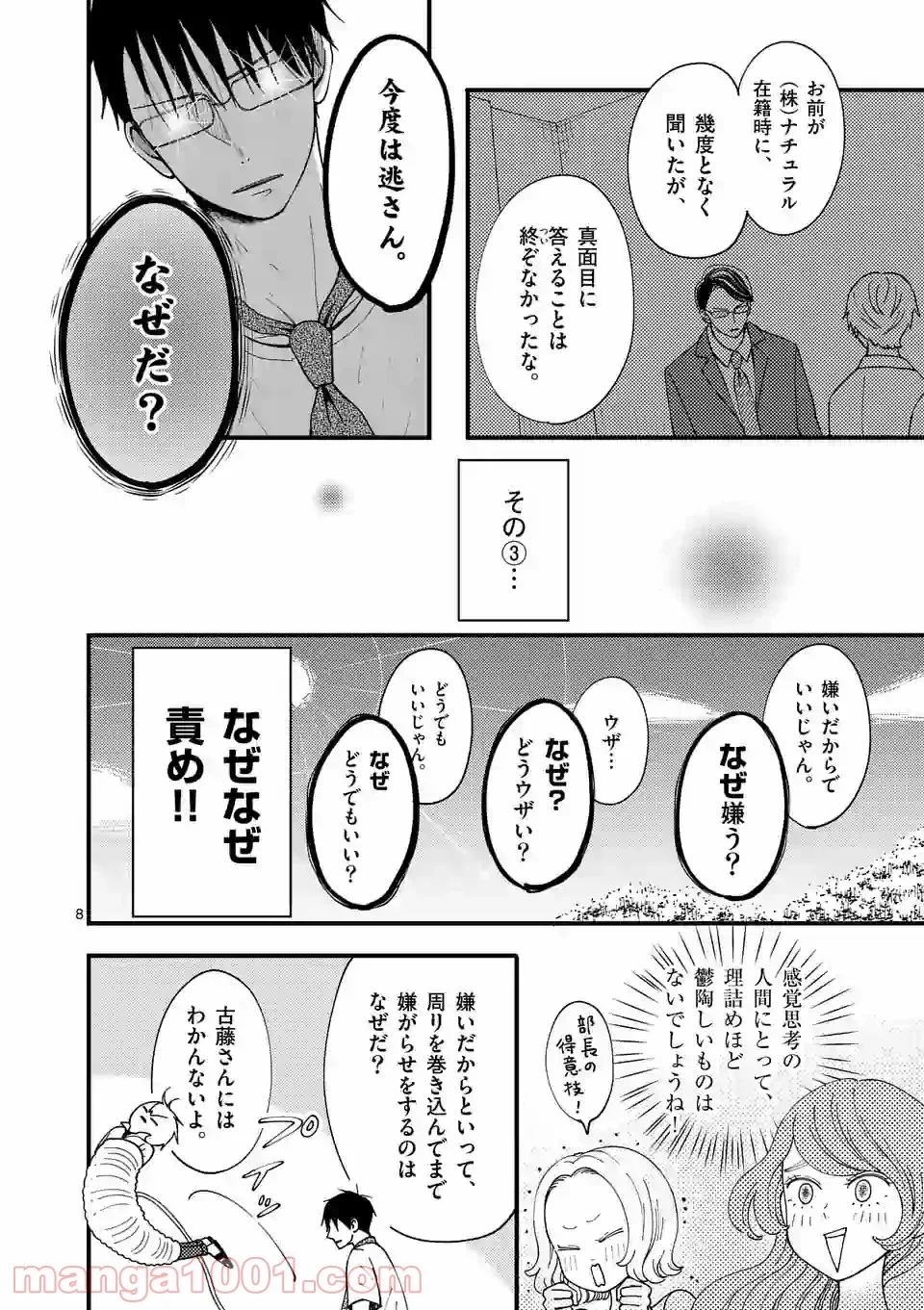 孤島部長 第18話 - Page 8