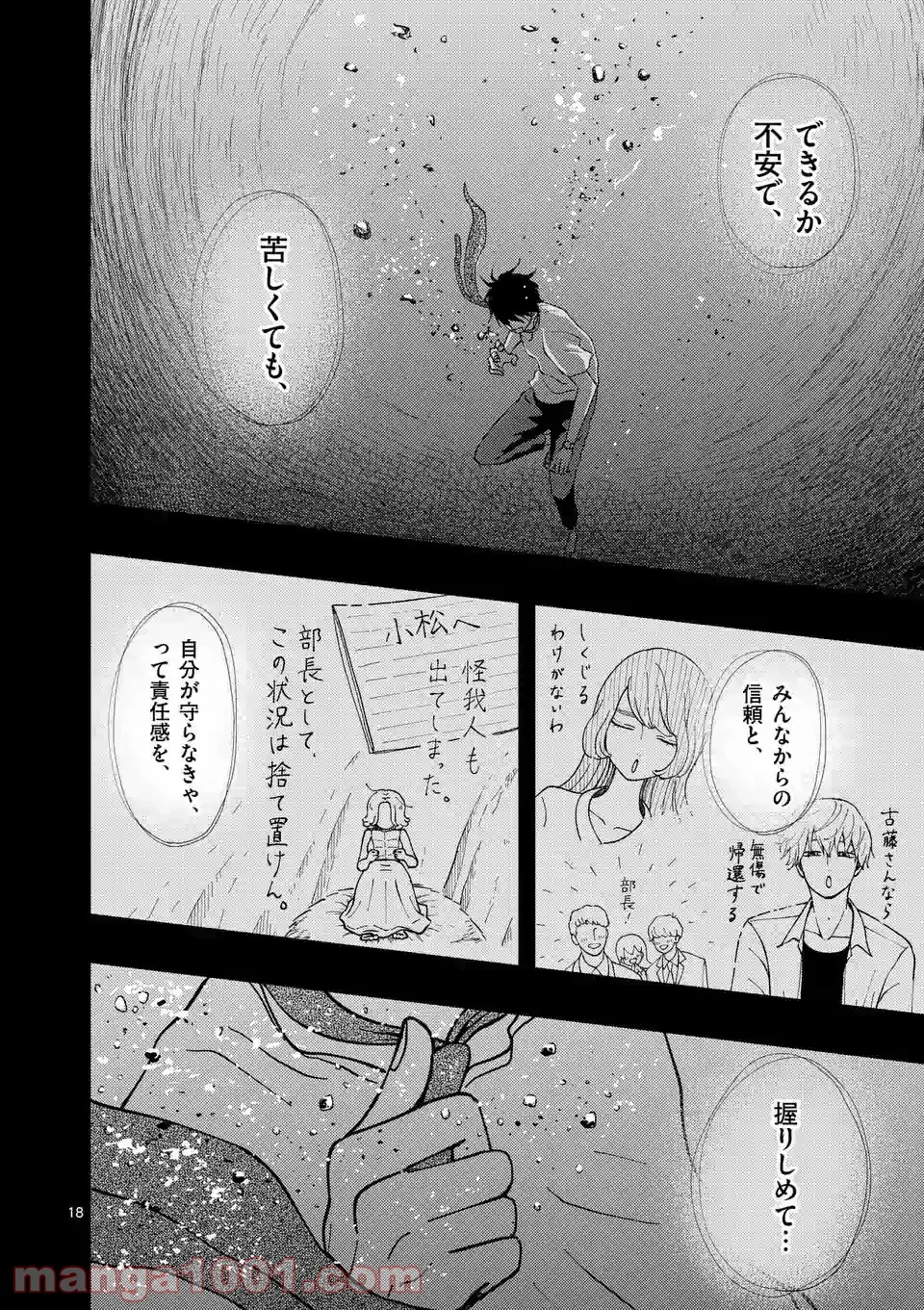 孤島部長 第26話 - Page 18