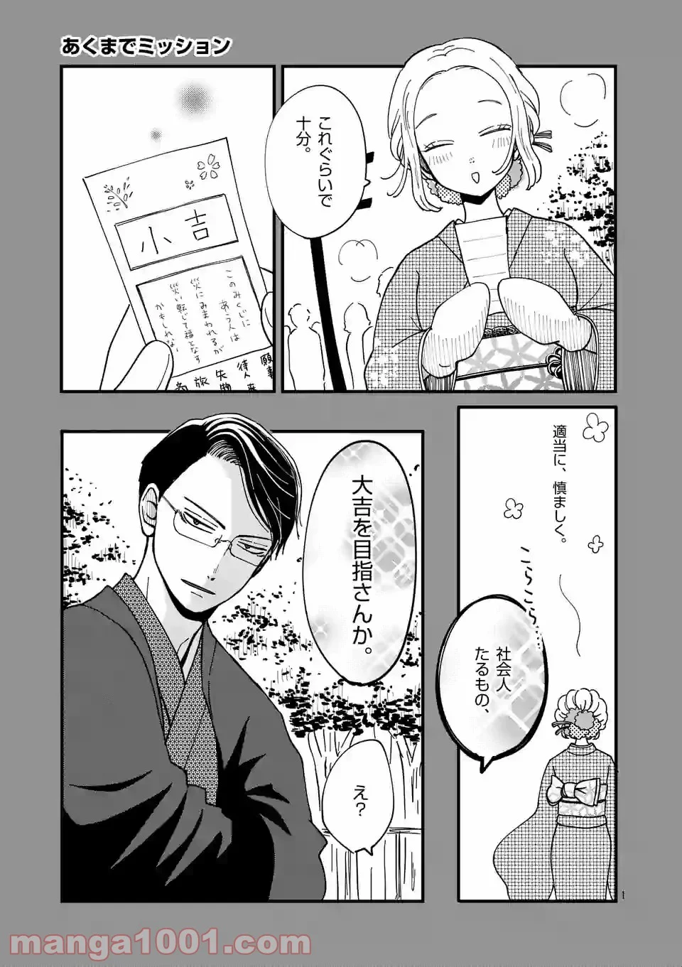 孤島部長 第18.5話 - Page 1