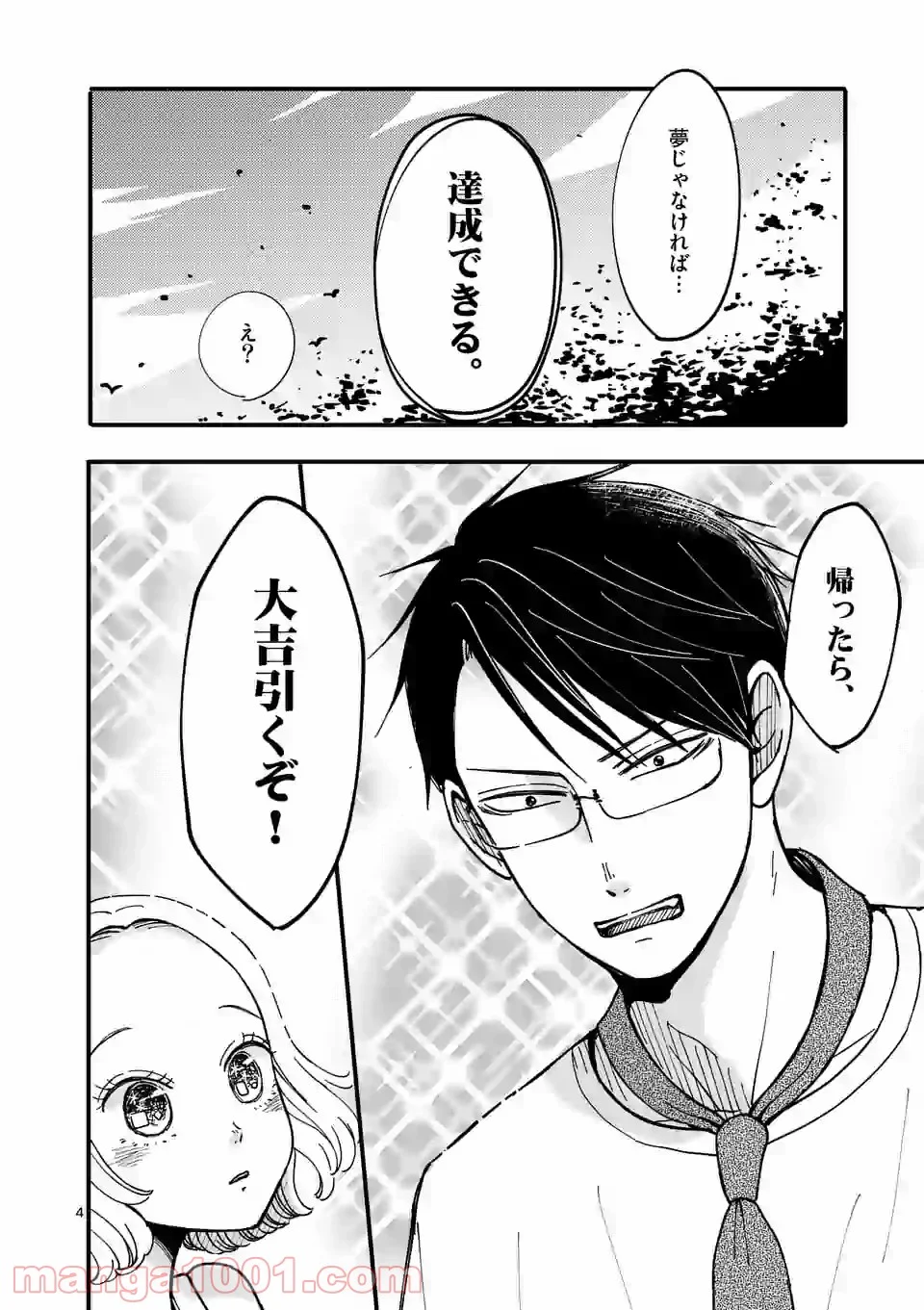 孤島部長 第18.5話 - Page 4