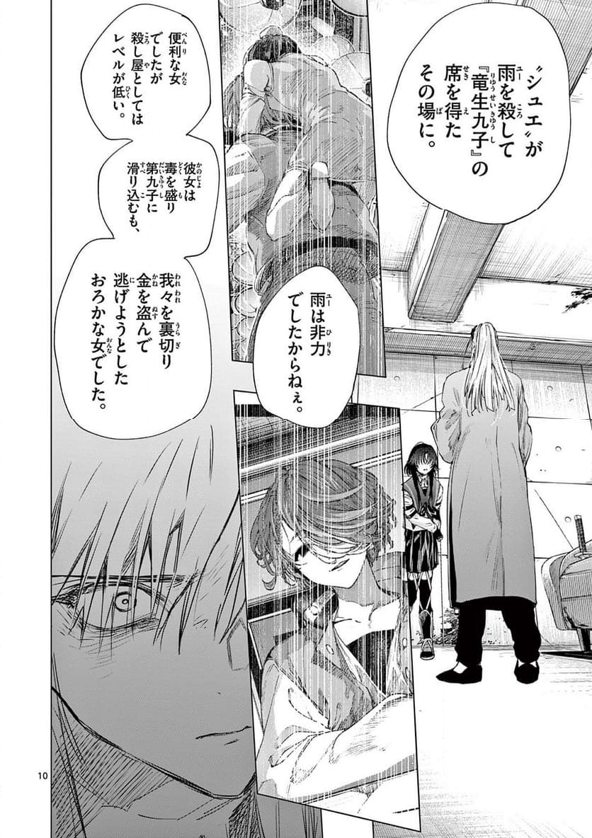 君は冥土様。 第72.1話 - Page 13