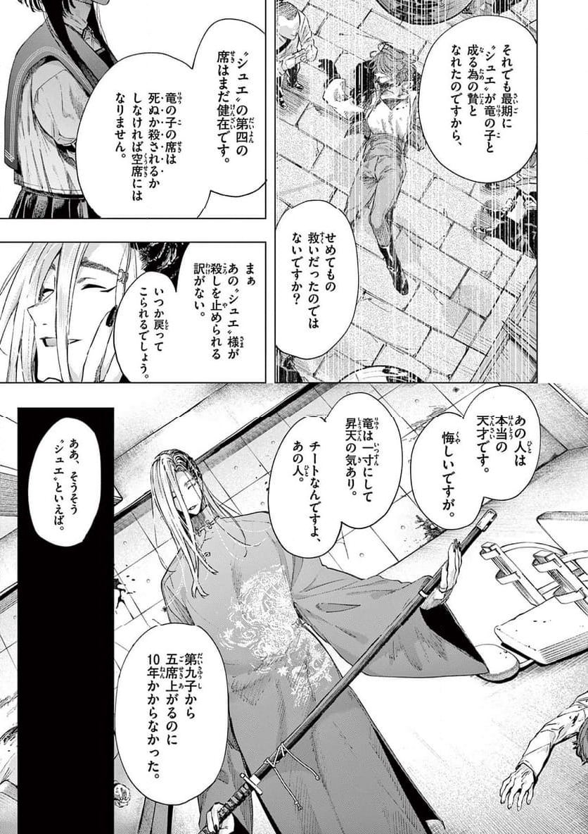 君は冥土様。 第72.1話 - Page 14