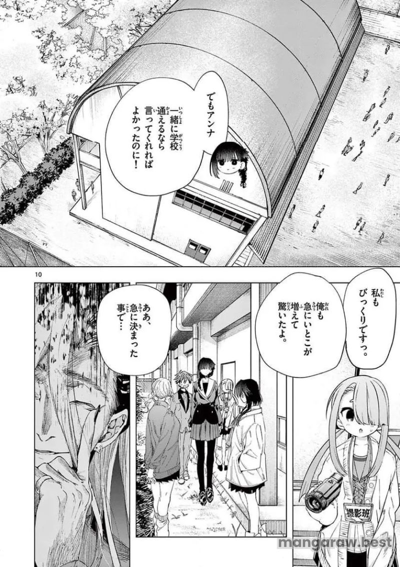 君は冥土様。 第73話 - Page 13