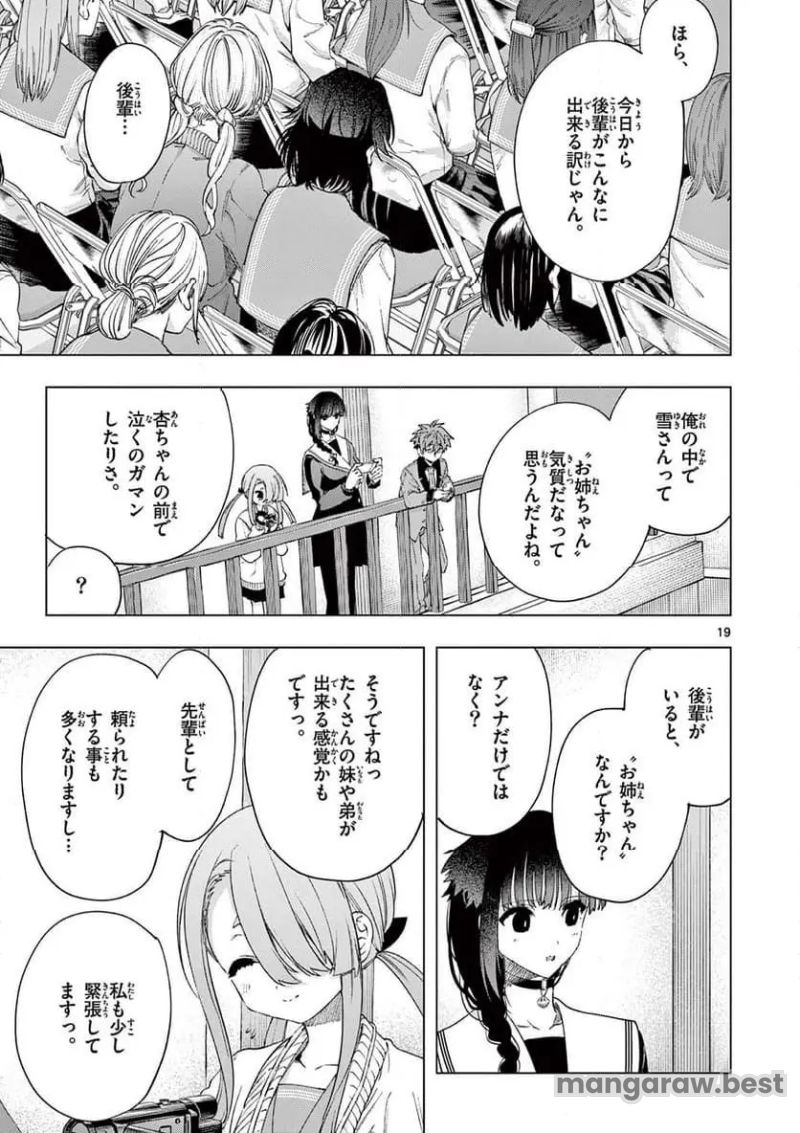 君は冥土様。 第73話 - Page 22