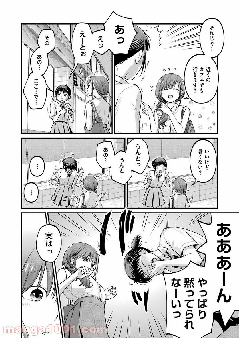 コンビ二で君との５分間 - 第87話 - Page 2