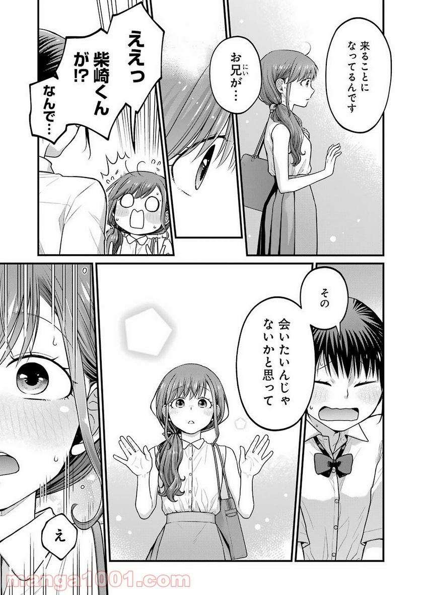 コンビ二で君との５分間 第87話 - Page 3