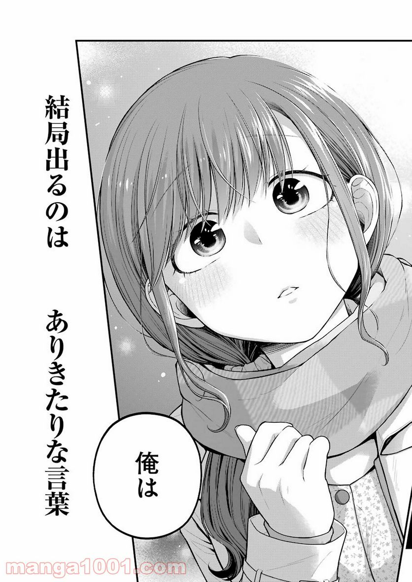 コンビ二で君との５分間 第89話 - Page 11