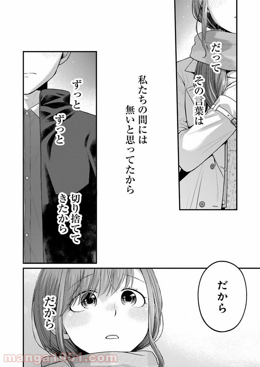 コンビ二で君との５分間 - 第89話 - Page 14