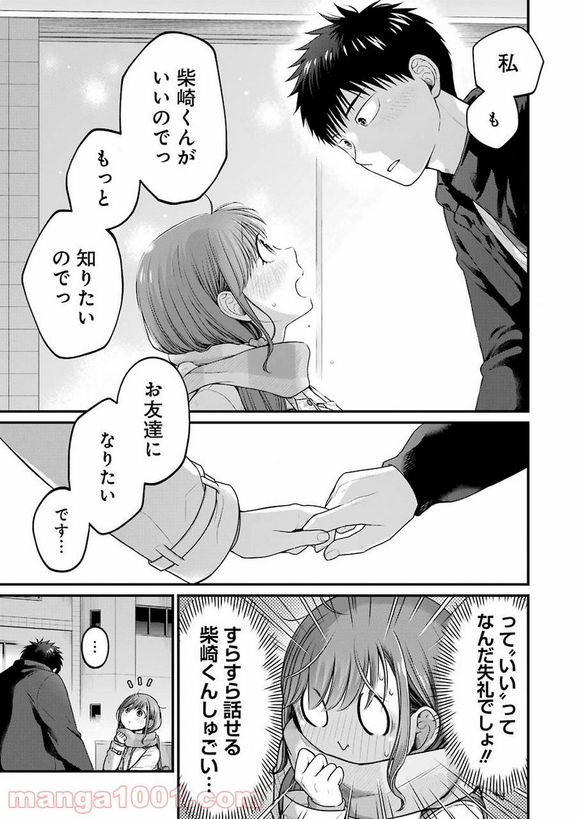 コンビ二で君との５分間 - 第89話 - Page 19