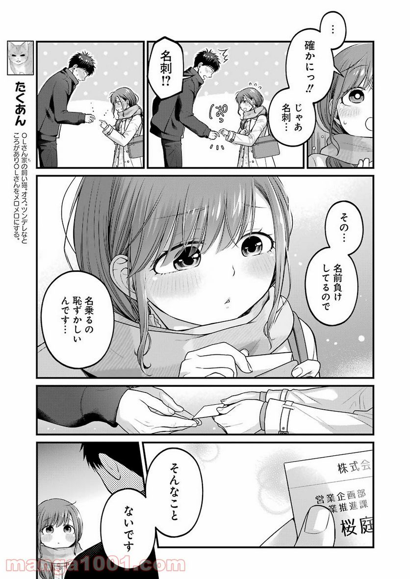 コンビ二で君との５分間 - 第89話 - Page 21