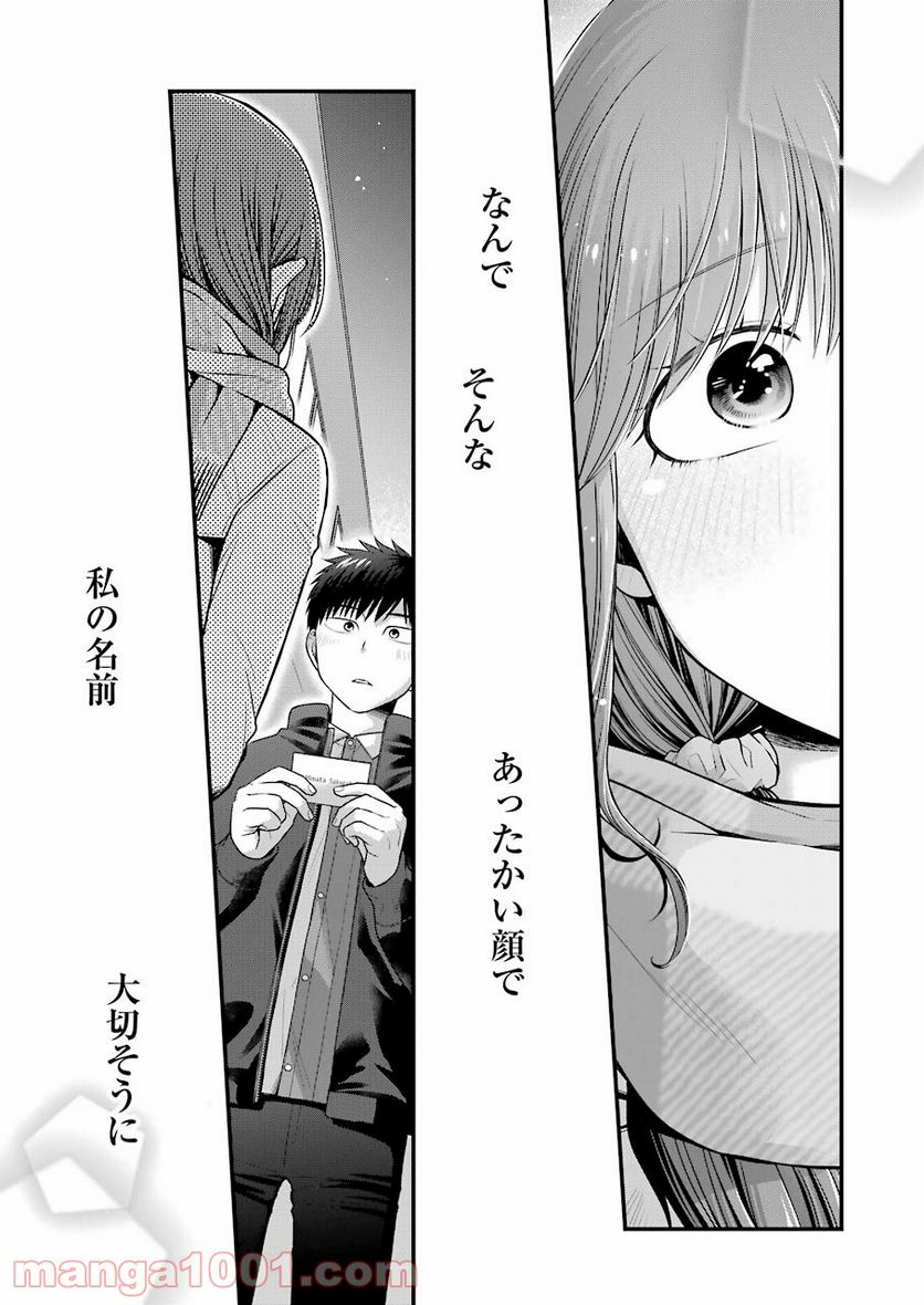 コンビ二で君との５分間 - 第89話 - Page 23