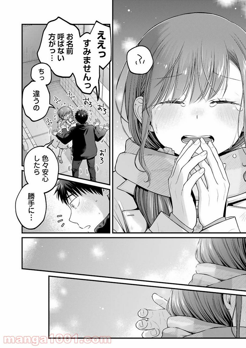 コンビ二で君との５分間 - 第89話 - Page 24