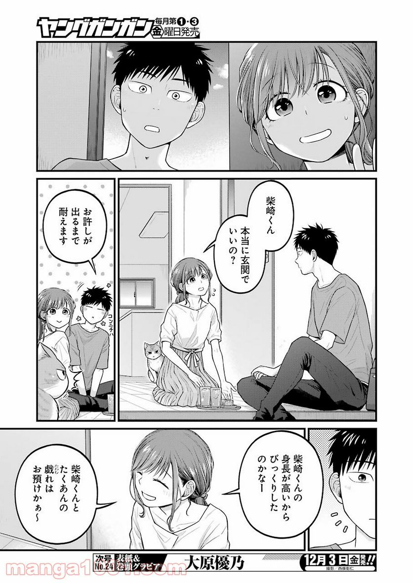 コンビ二で君との５分間 第89話 - Page 27