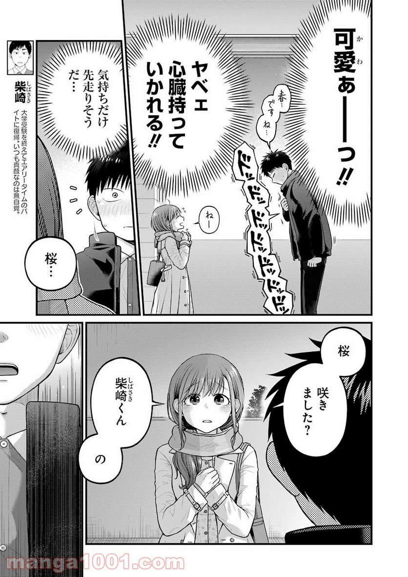 コンビ二で君との５分間 第89話 - Page 5