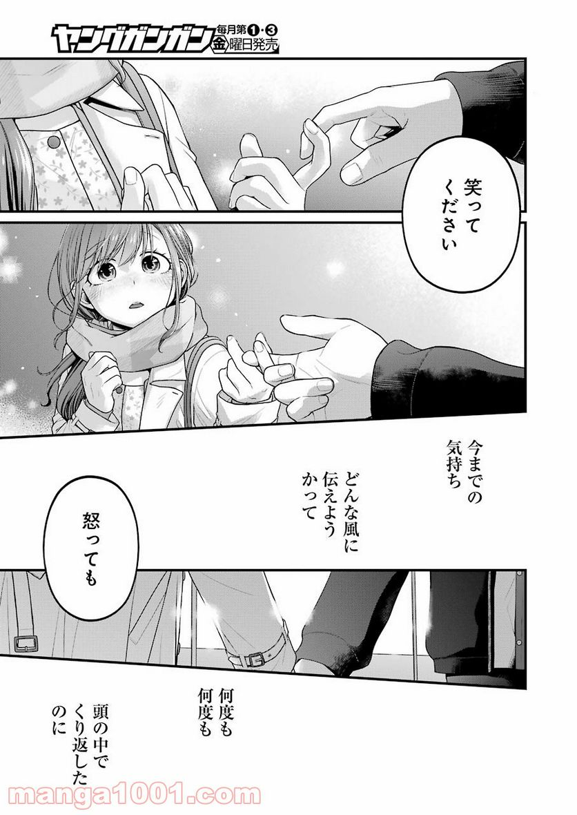 コンビ二で君との５分間 第89話 - Page 9