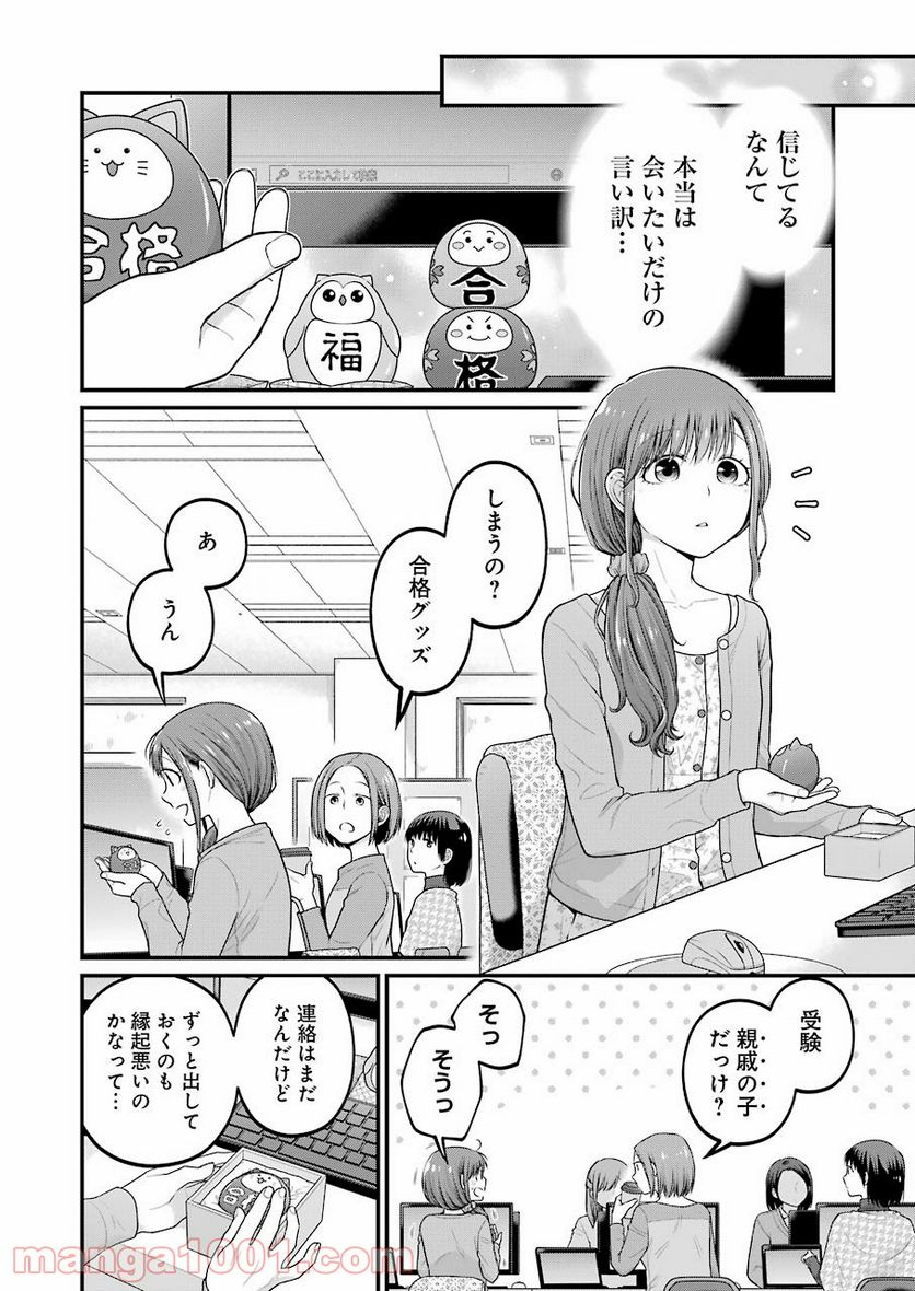 コンビ二で君との５分間 - 第88話 - Page 12