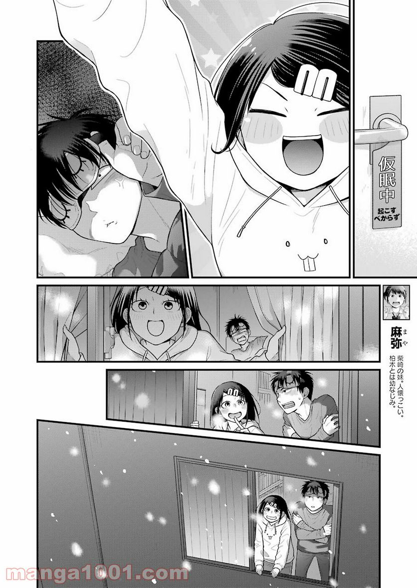 コンビ二で君との５分間 第88話 - Page 4