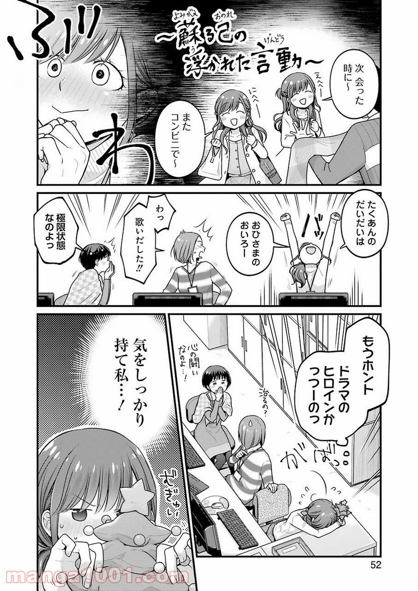 コンビ二で君との５分間 - 第67話 - Page 2