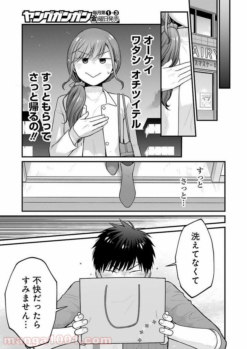 コンビ二で君との５分間 - 第67話 - Page 3