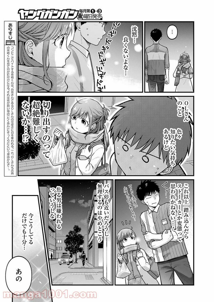 コンビ二で君との５分間 - 第64話 - Page 5