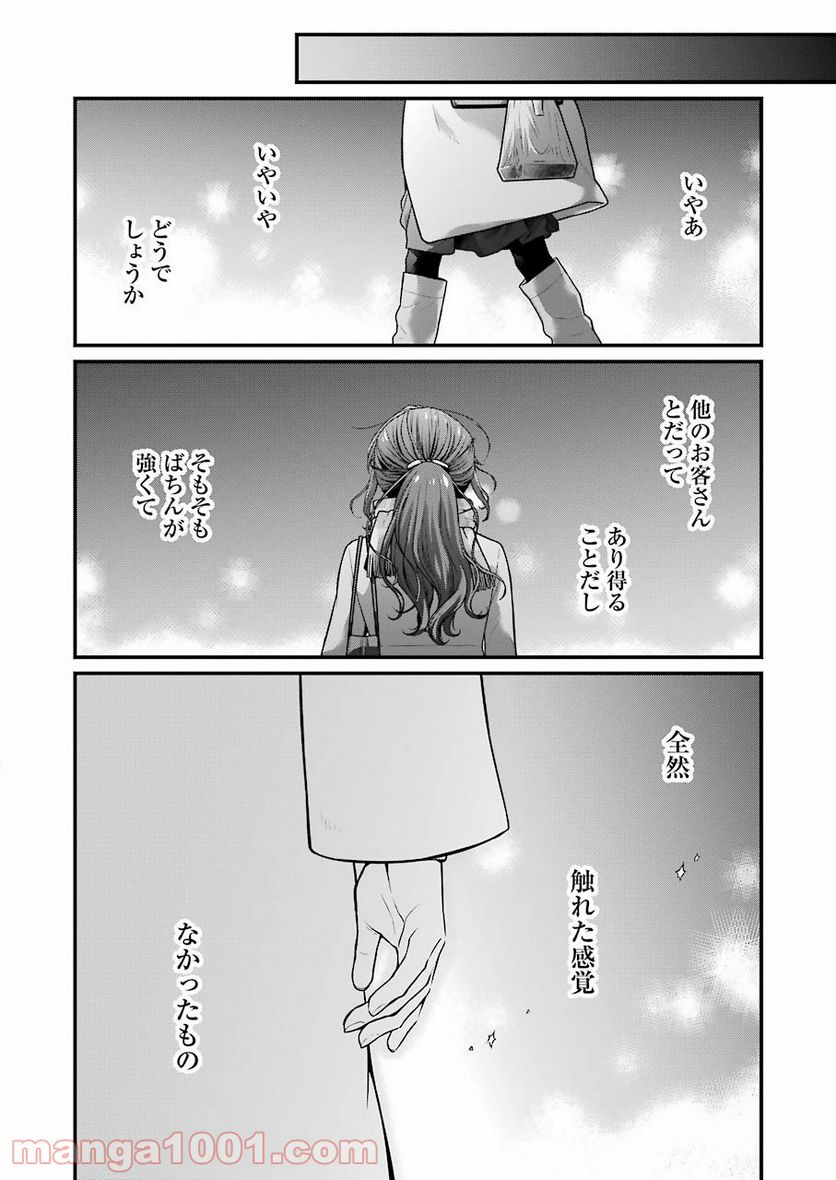 コンビ二で君との５分間 - 第77話 - Page 6