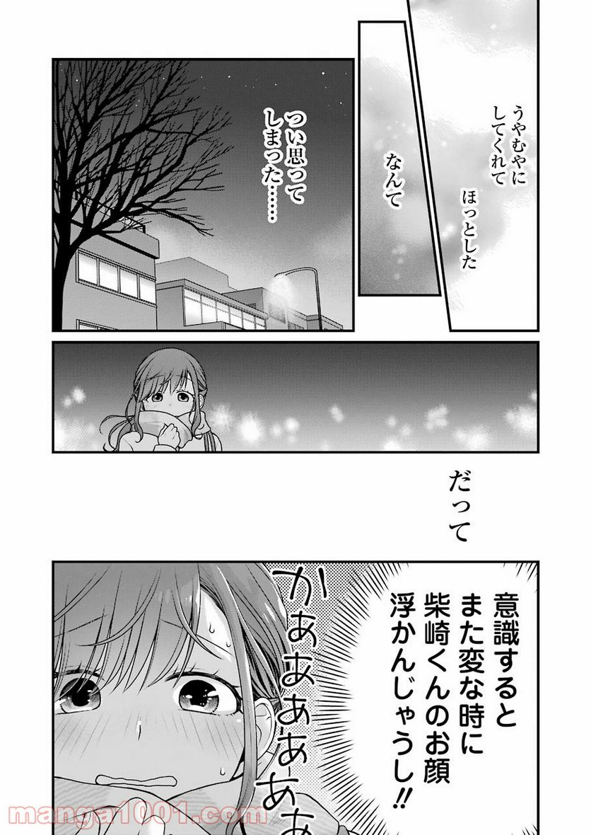 コンビ二で君との５分間 - 第75話 - Page 3