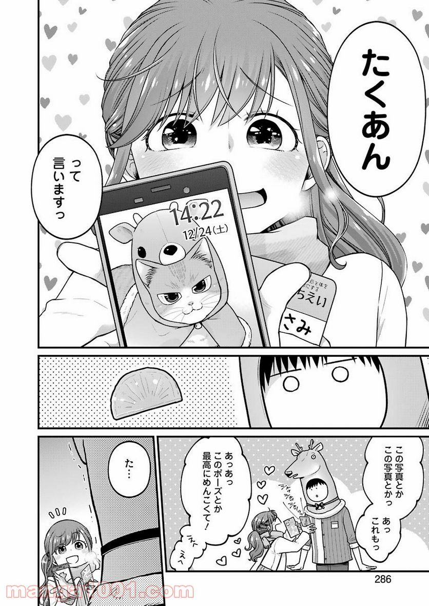 コンビ二で君との５分間 - 第71話 - Page 1