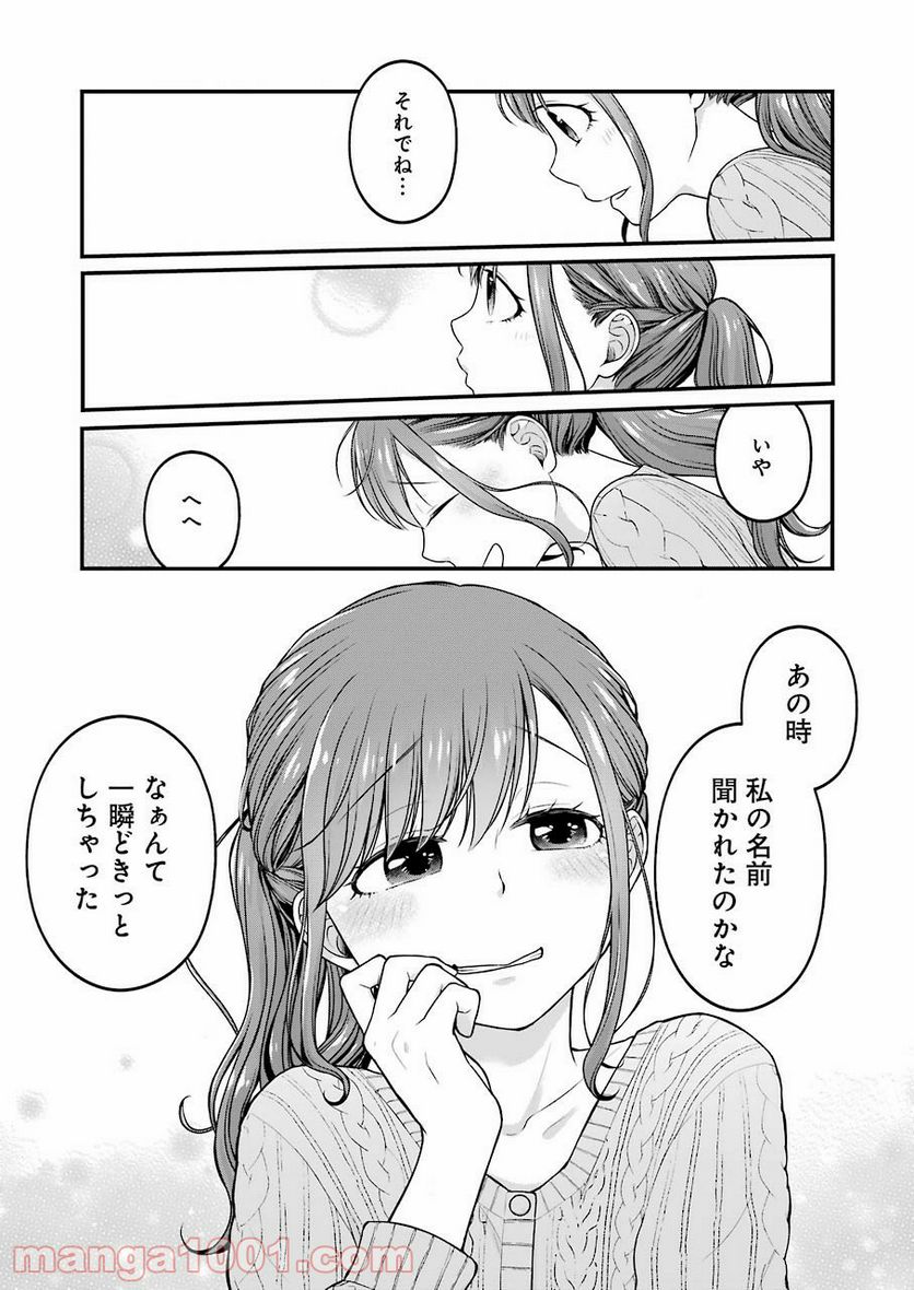 コンビ二で君との５分間 第71話 - Page 6