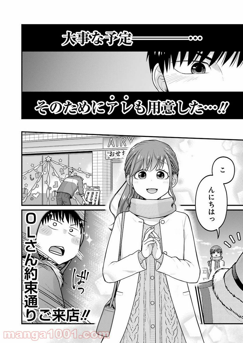 コンビ二で君との５分間 第70話 - Page 2