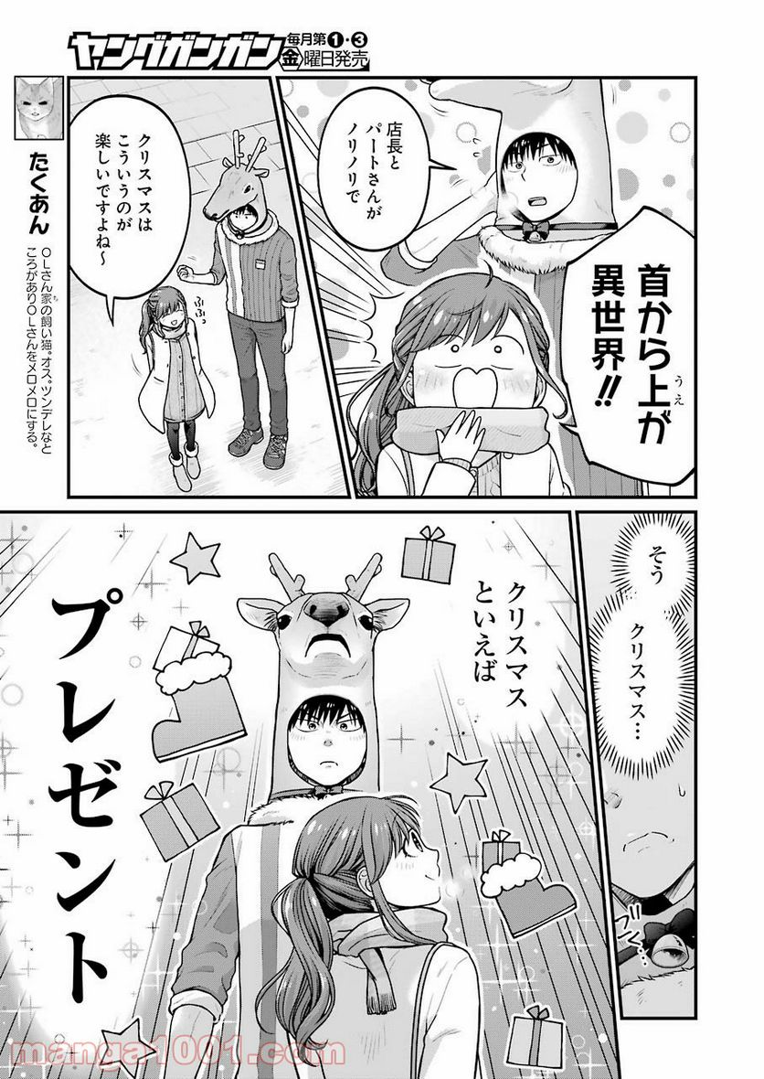 コンビ二で君との５分間 第70話 - Page 5