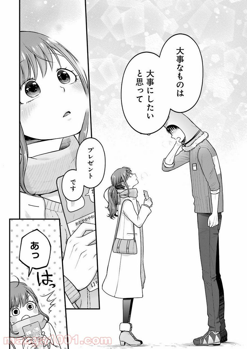 コンビ二で君との５分間 第70話 - Page 9