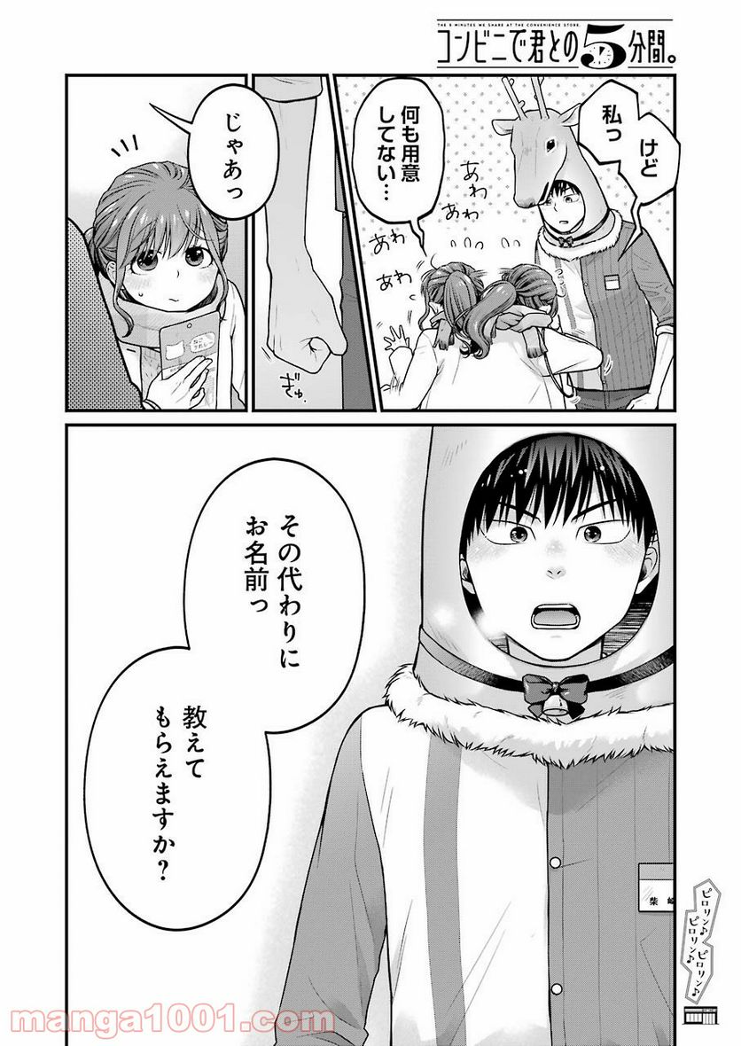 コンビ二で君との５分間 第70話 - Page 10