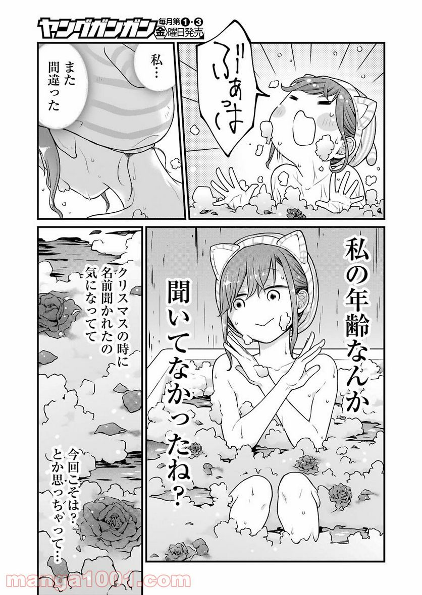 コンビ二で君との５分間 - 第80話 - Page 11